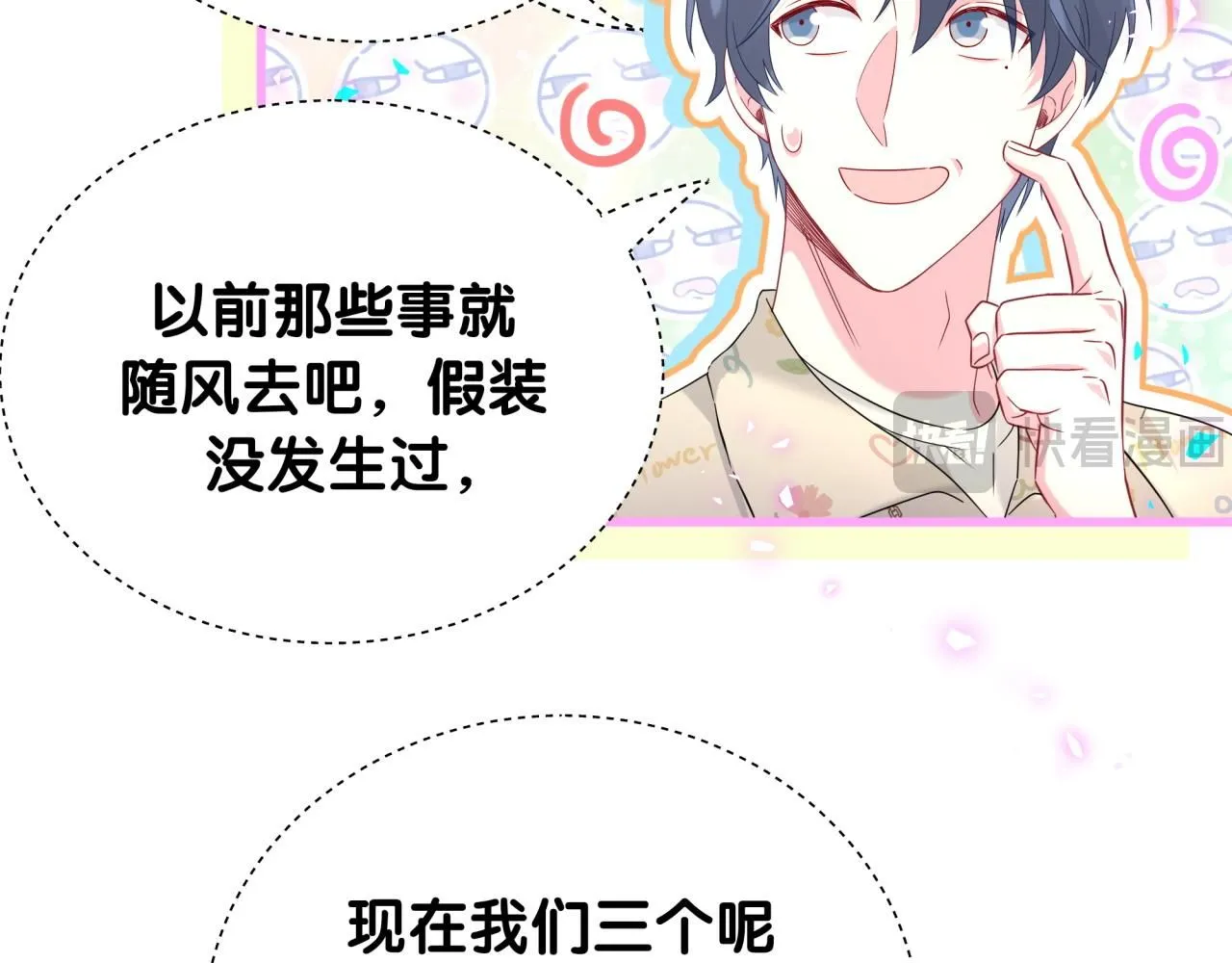 第243话 快伸手啊！ 第91页