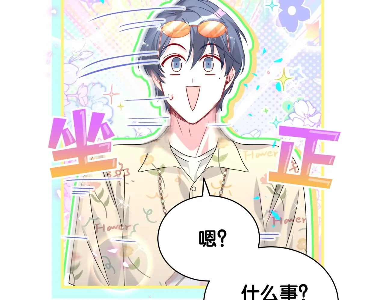 第243话 快伸手啊！ 第94页