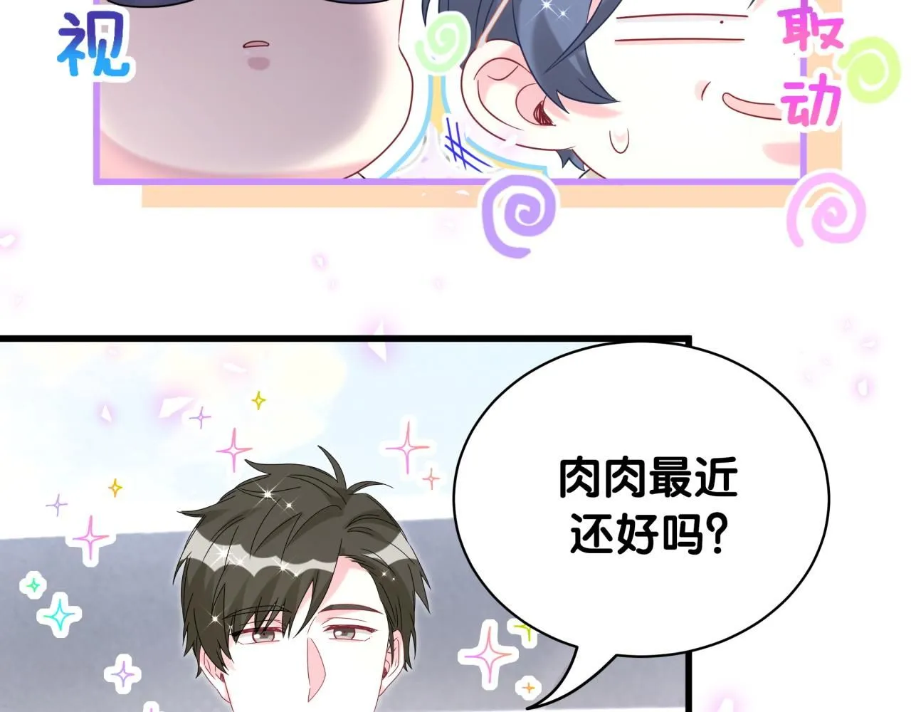 第243话 快伸手啊！ 第99页