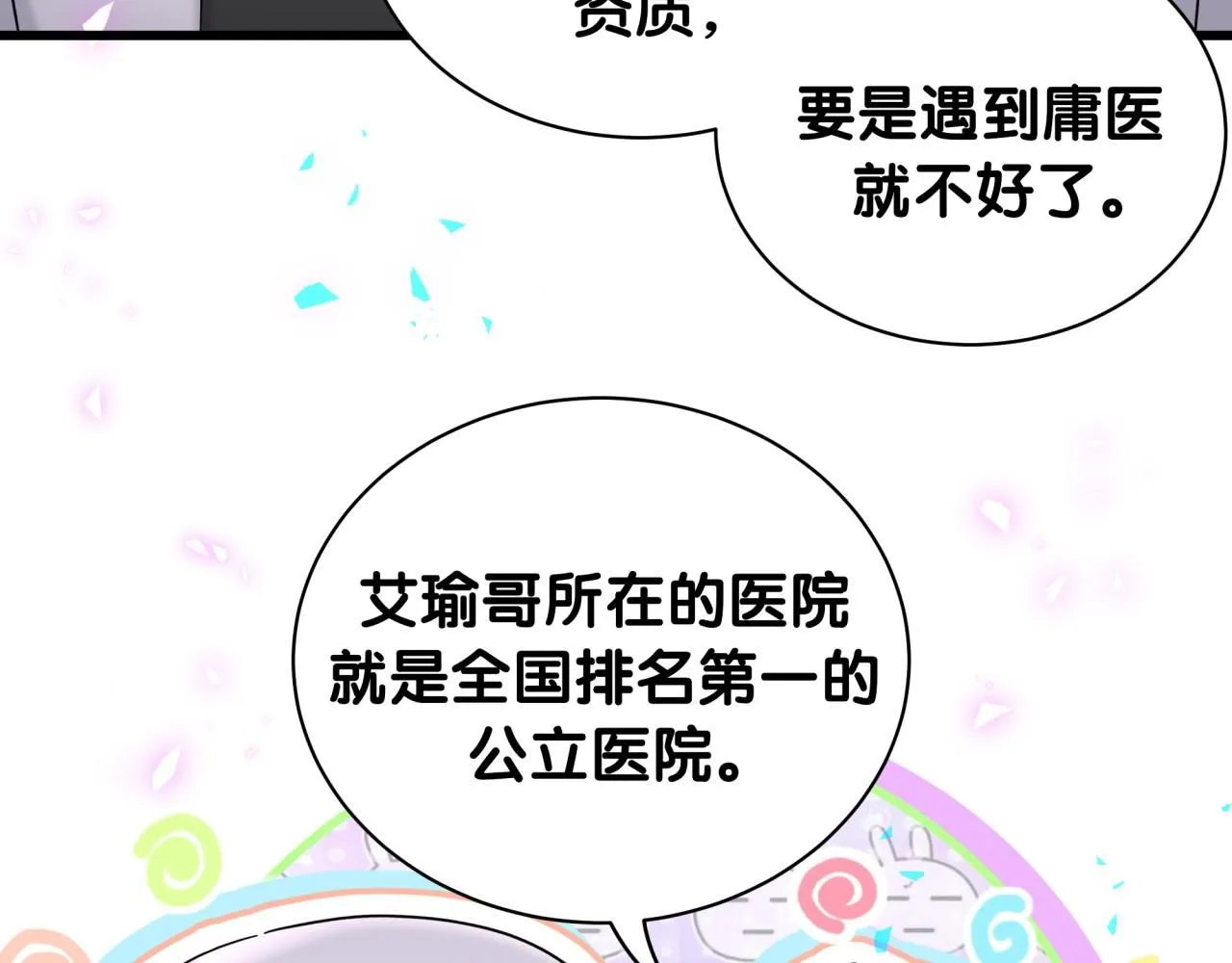 第243话 快伸手啊！ 第106页