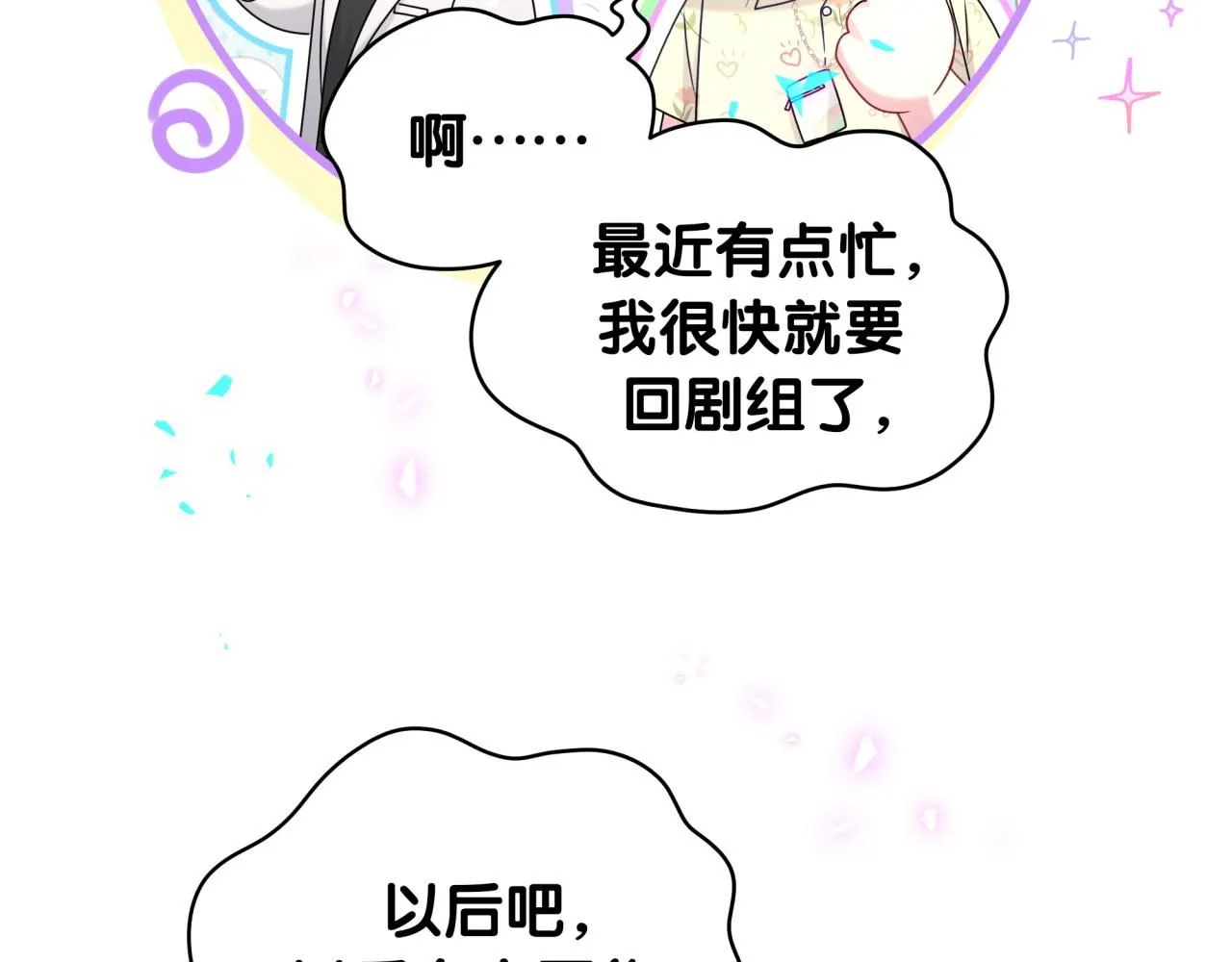 第243话 快伸手啊！ 第115页