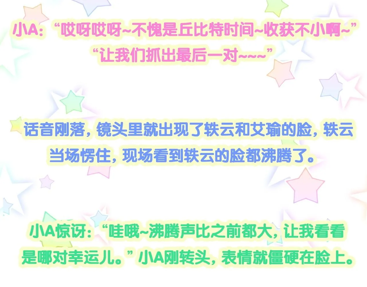第243话 快伸手啊！ 第121页