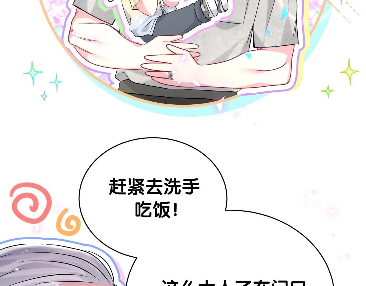 第242话 艾瑜……哥？ 第10页