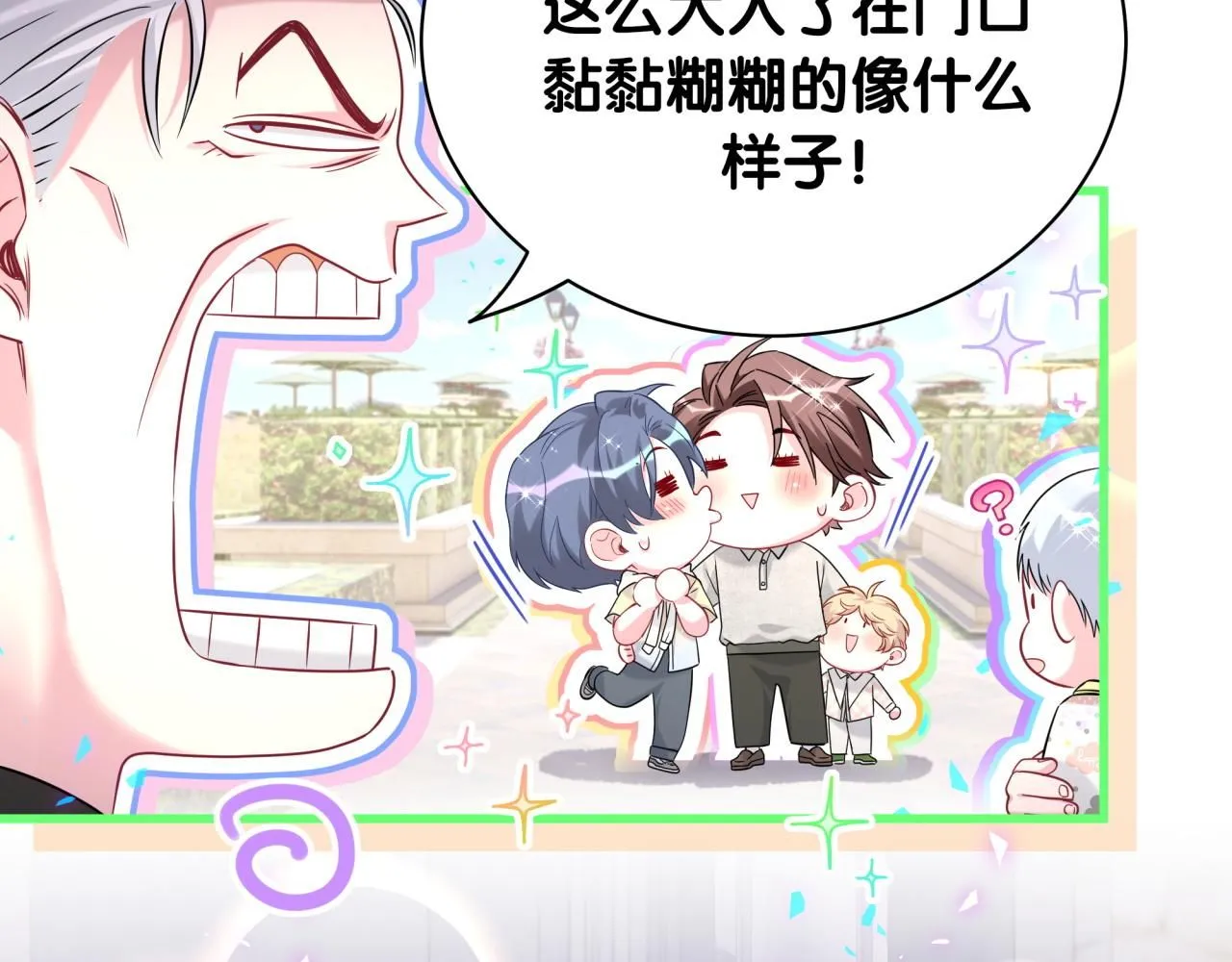 第242话 艾瑜……哥？ 第11页