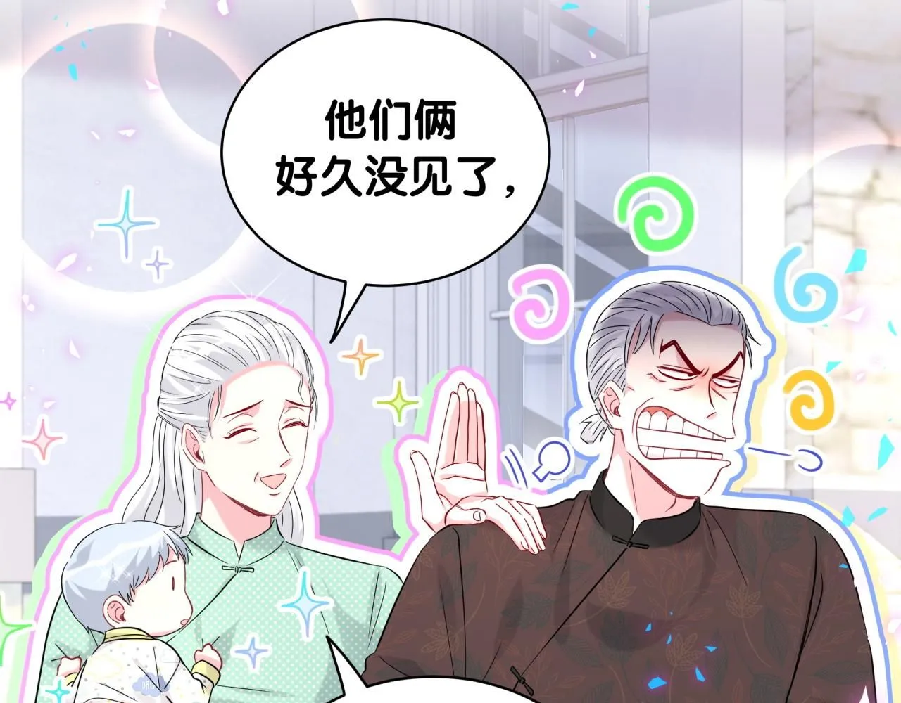 第242话 艾瑜……哥？ 第12页