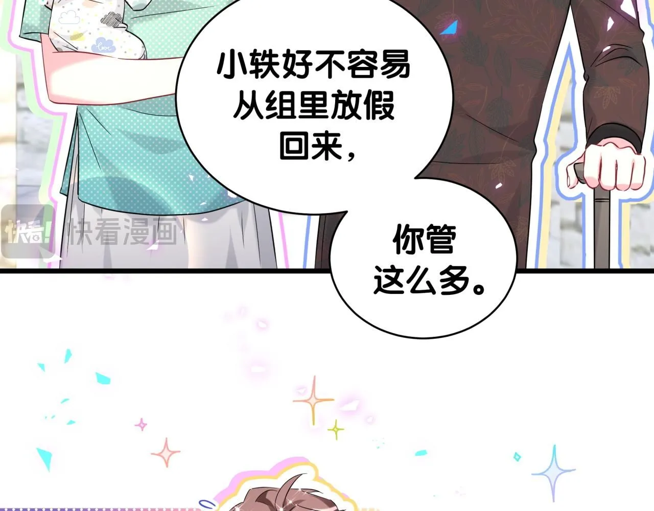第242话 艾瑜……哥？ 第13页