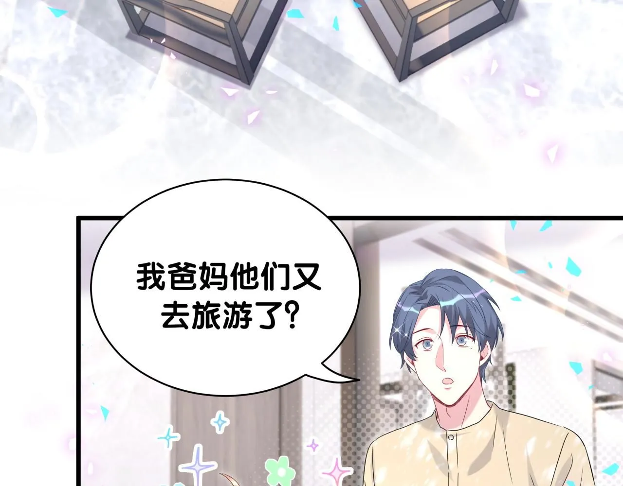 第242话 艾瑜……哥？ 第16页