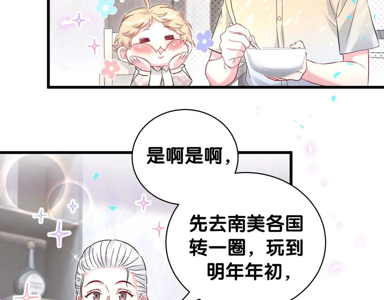 第242话 艾瑜……哥？ 第17页