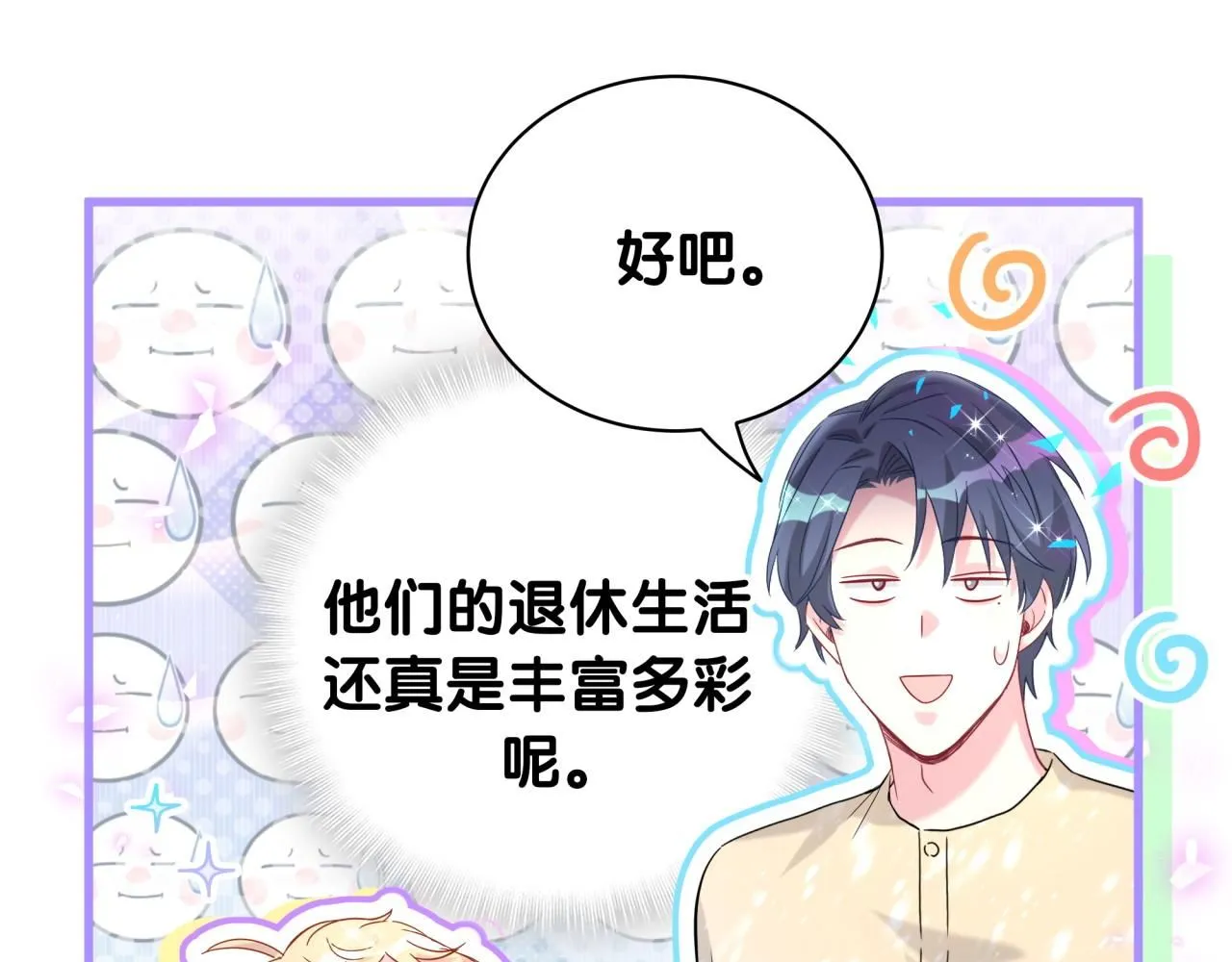 第242话 艾瑜……哥？ 第23页
