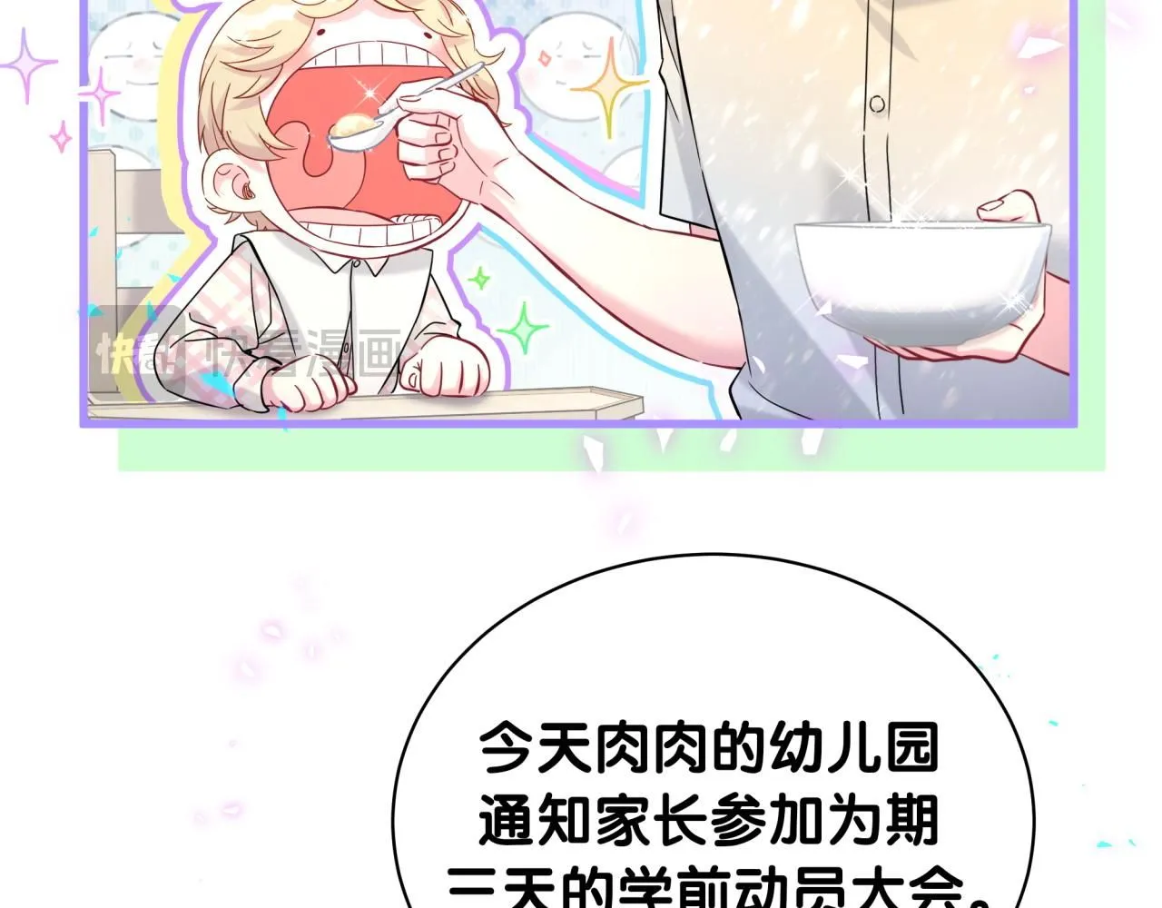 第242话 艾瑜……哥？ 第24页