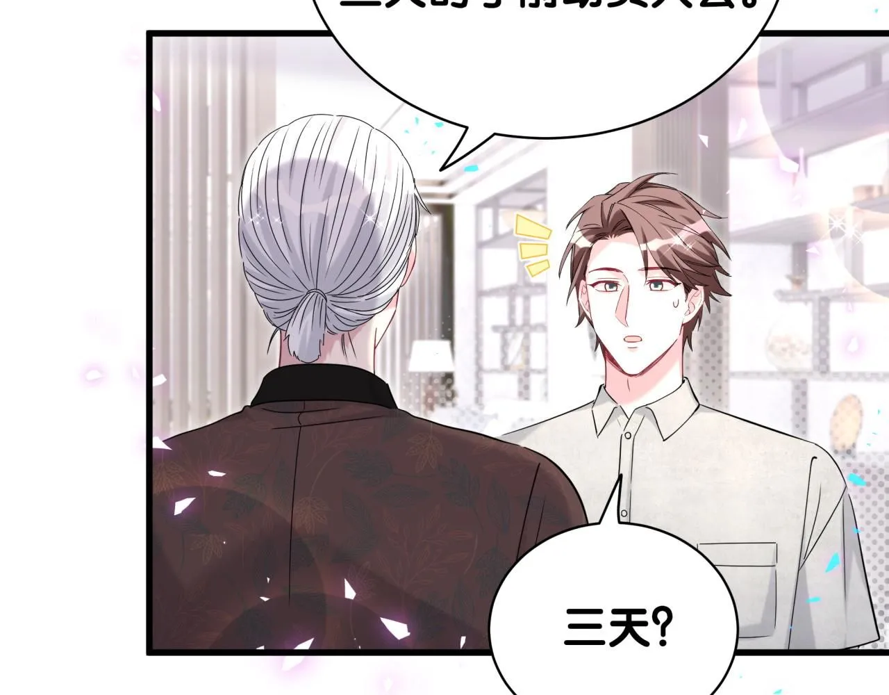 第242话 艾瑜……哥？ 第25页
