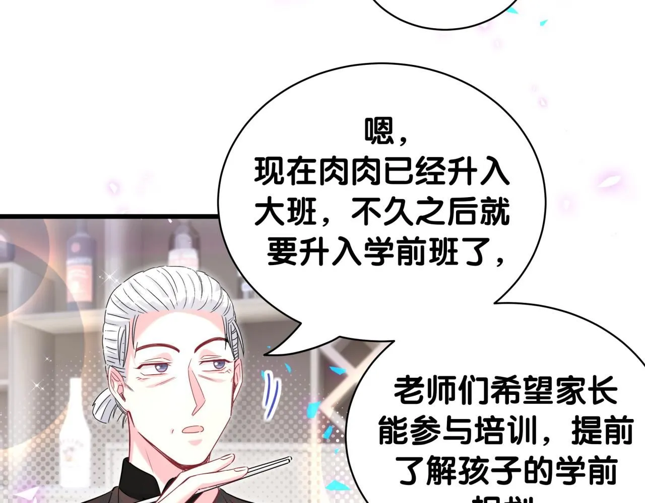 第242话 艾瑜……哥？ 第26页