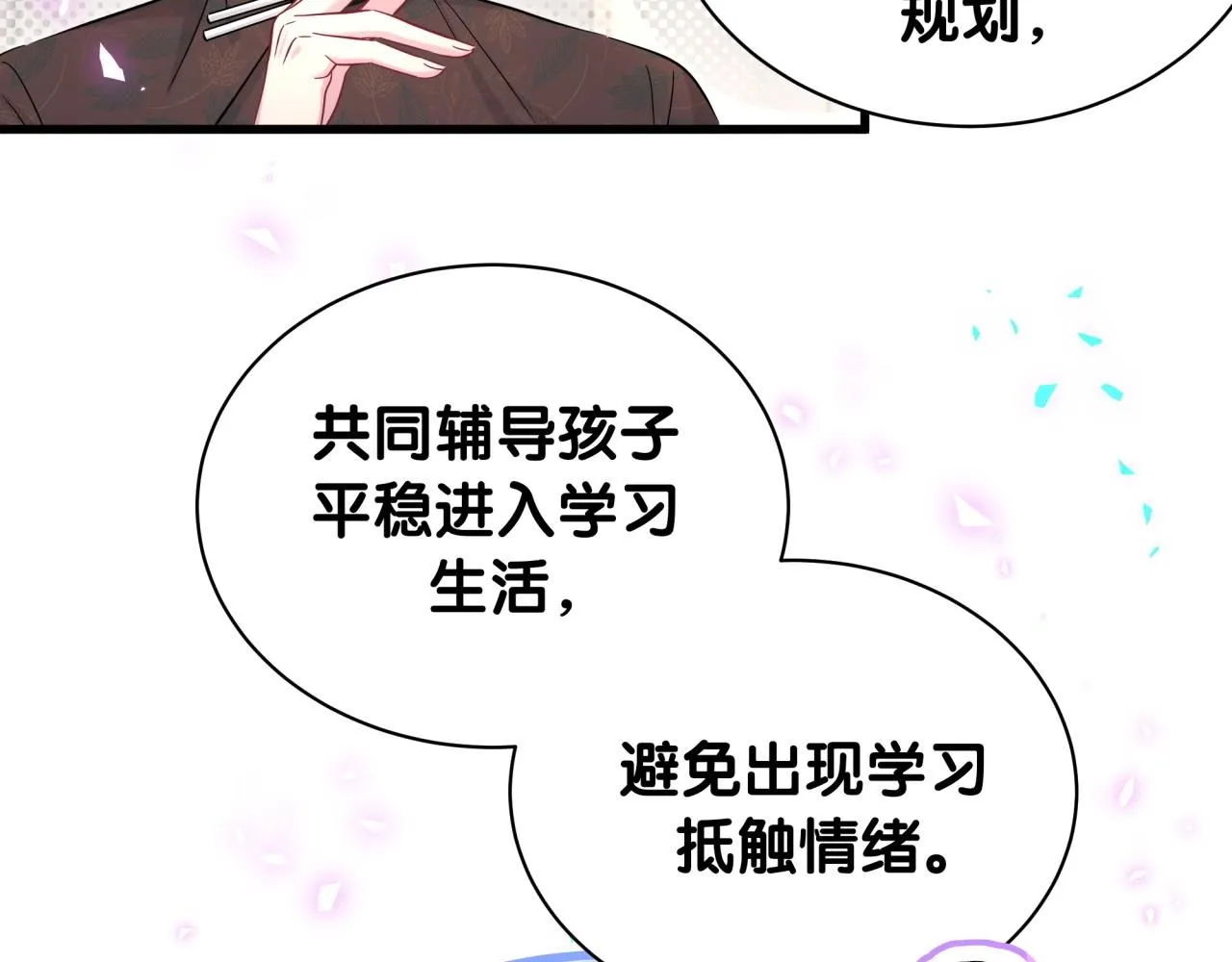 第242话 艾瑜……哥？ 第27页