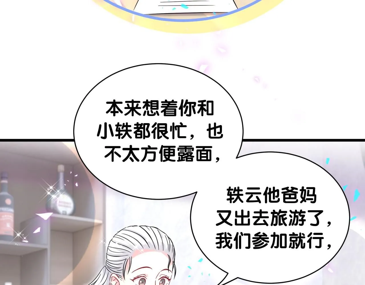 第242话 艾瑜……哥？ 第29页