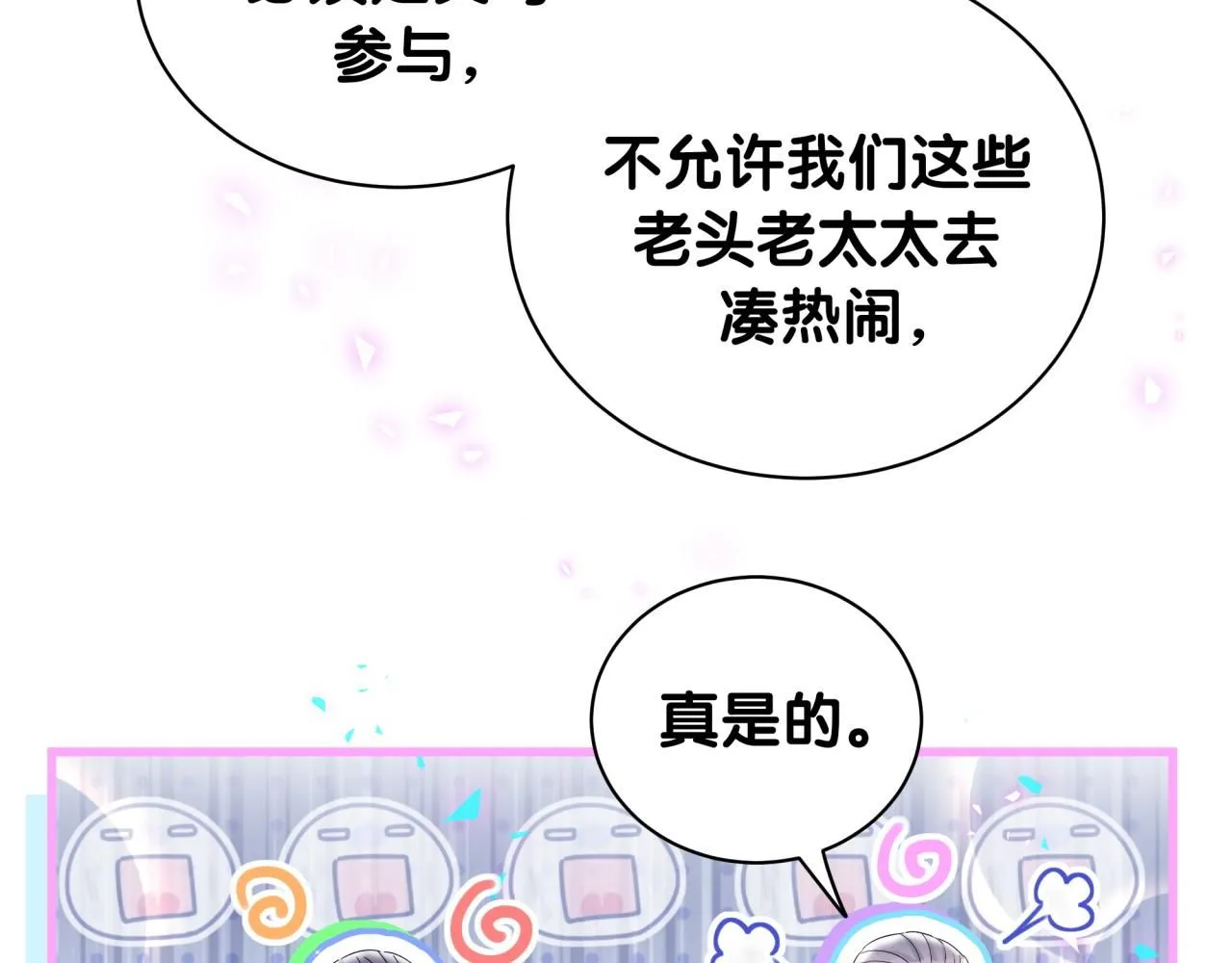 第242话 艾瑜……哥？ 第31页