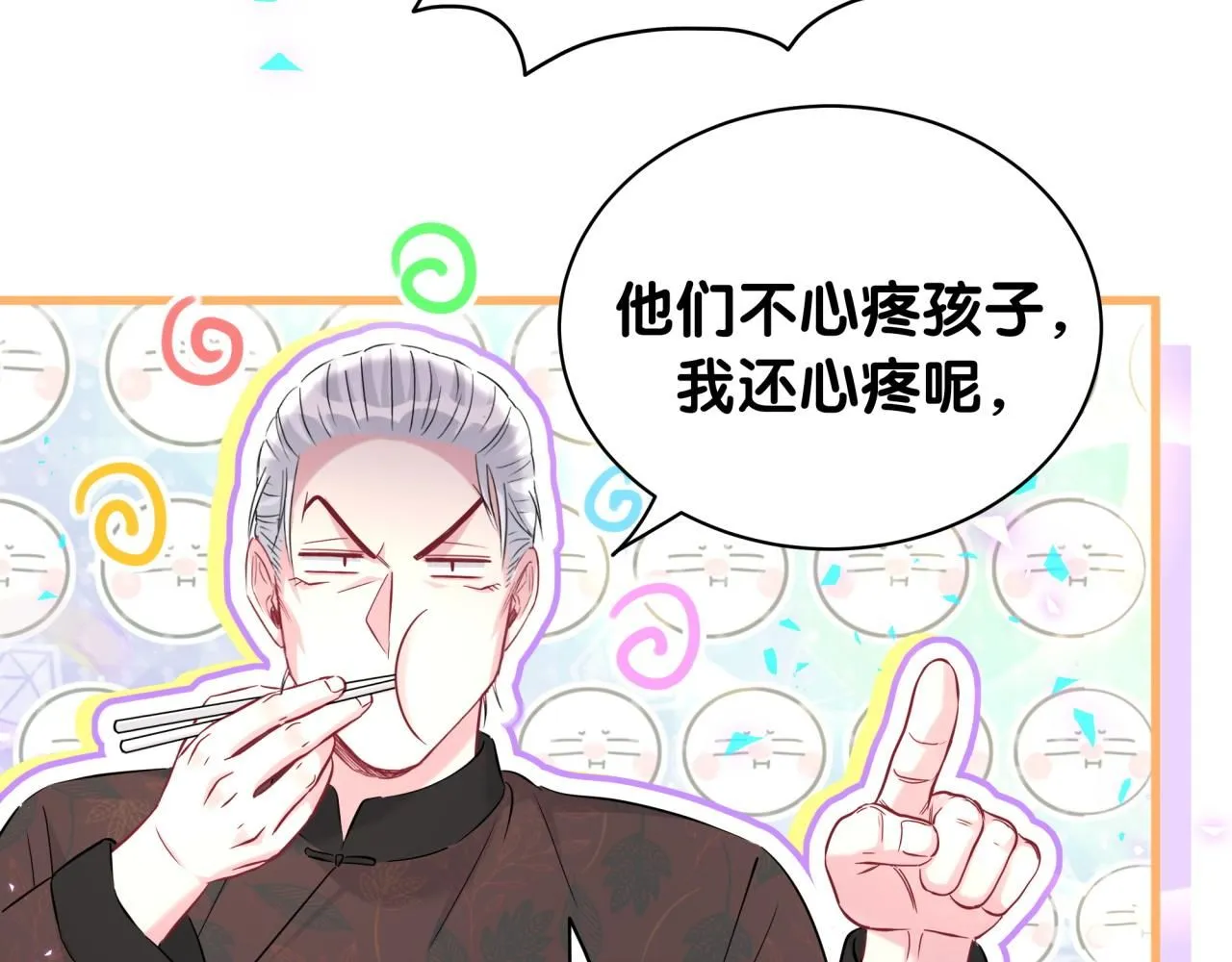 第242话 艾瑜……哥？ 第39页