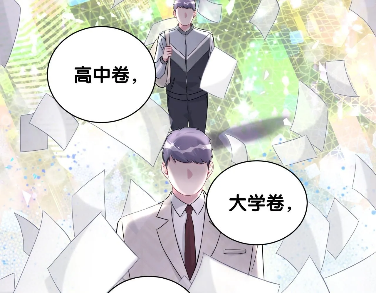 第242话 艾瑜……哥？ 第42页