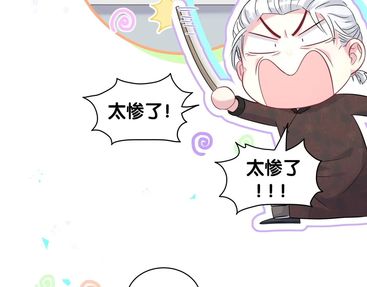 第242话 艾瑜……哥？ 第45页