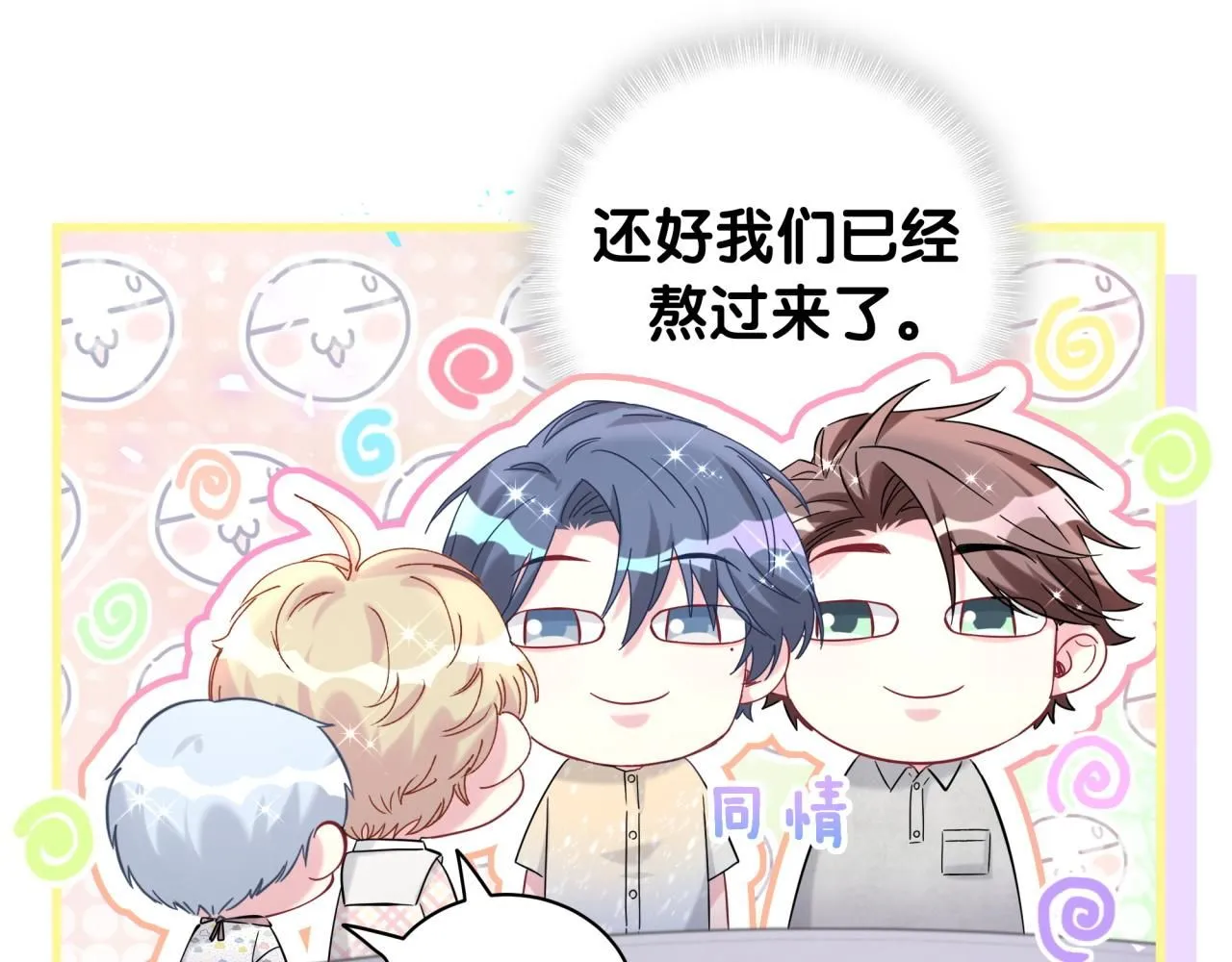 第242话 艾瑜……哥？ 第47页