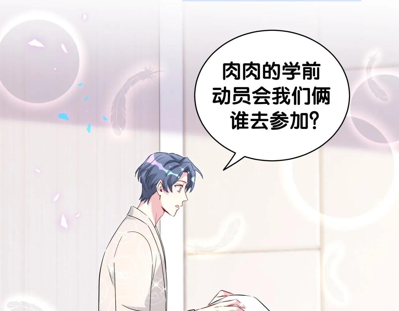 第242话 艾瑜……哥？ 第49页