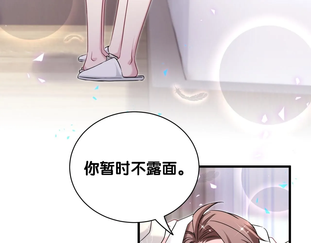 第242话 艾瑜……哥？ 第50页