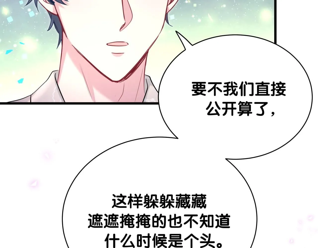 第242话 艾瑜……哥？ 第61页