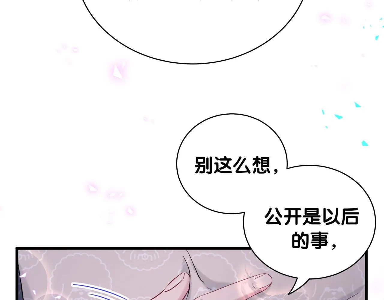 第242话 艾瑜……哥？ 第62页