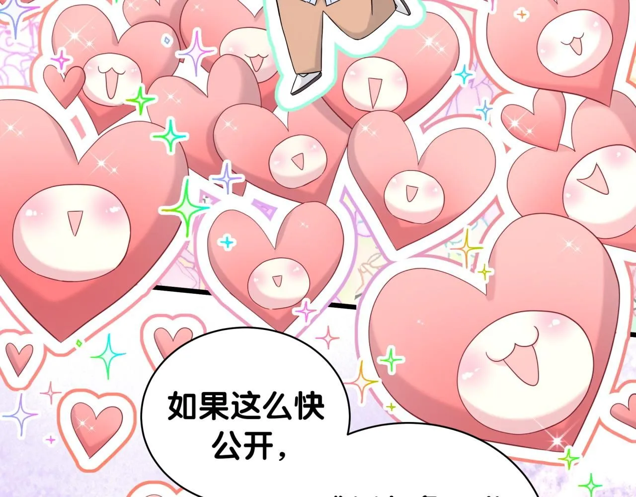 第242话 艾瑜……哥？ 第65页