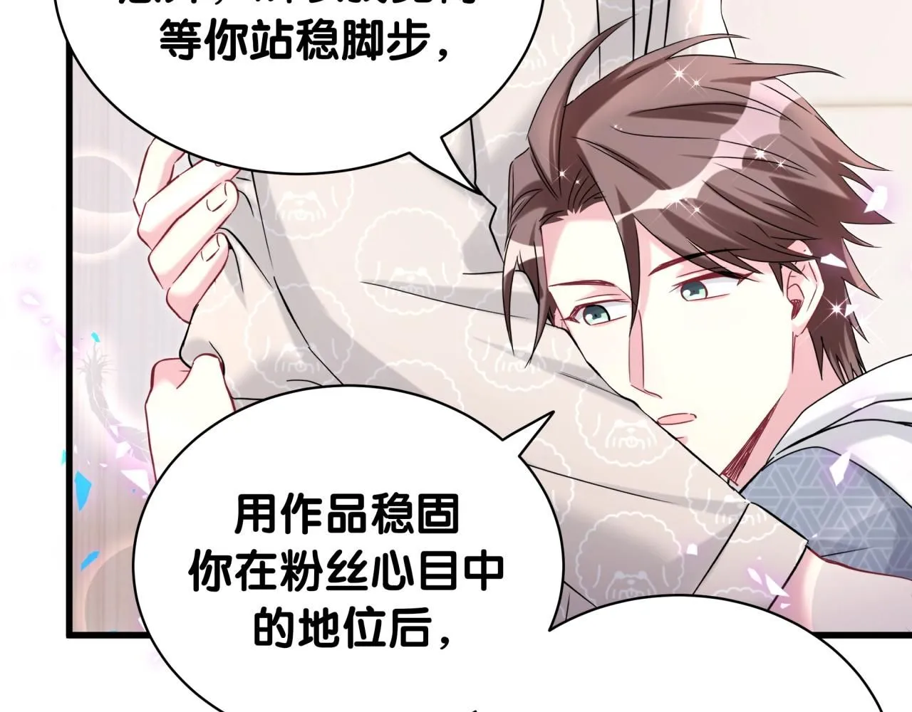 第242话 艾瑜……哥？ 第68页