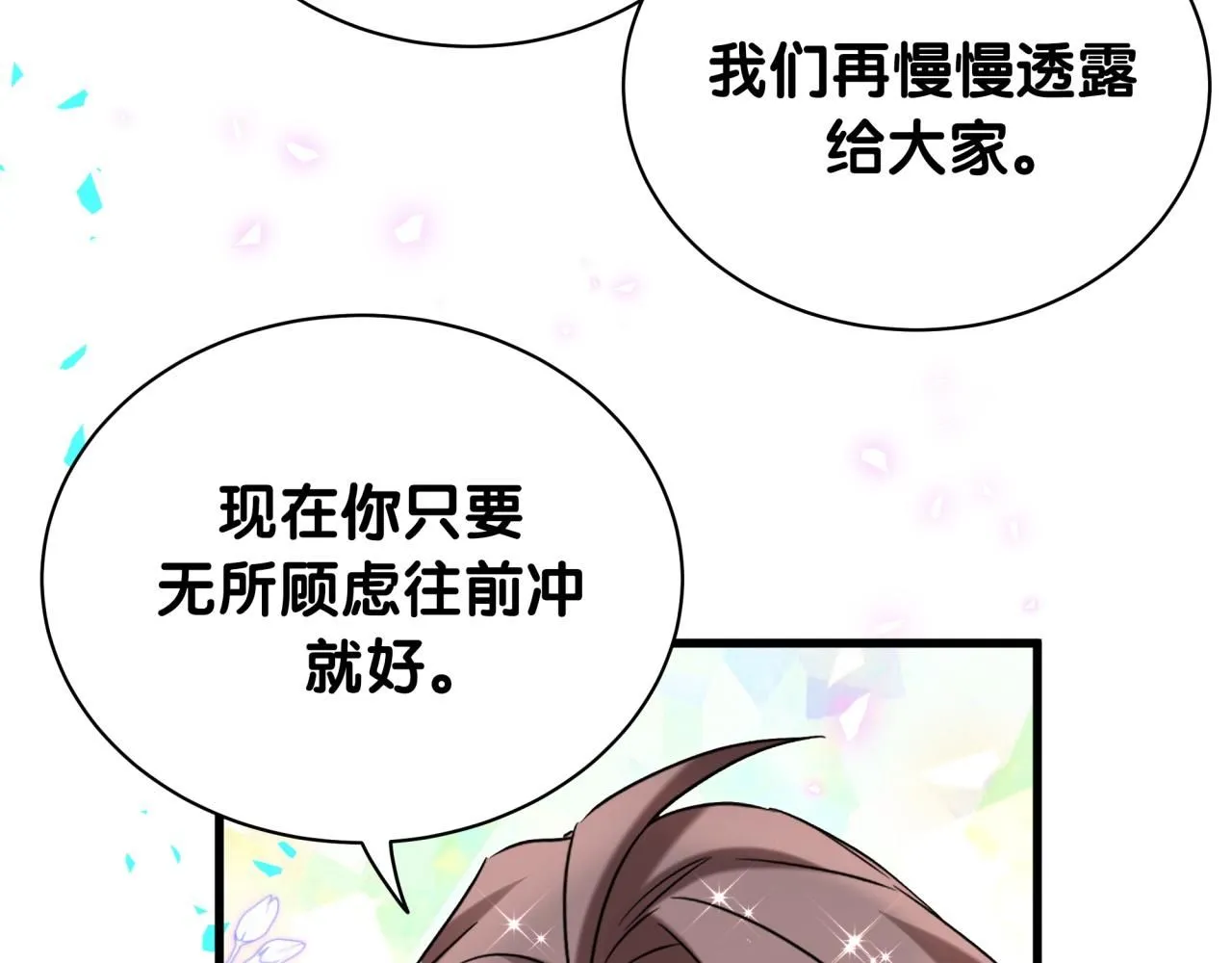 第242话 艾瑜……哥？ 第69页