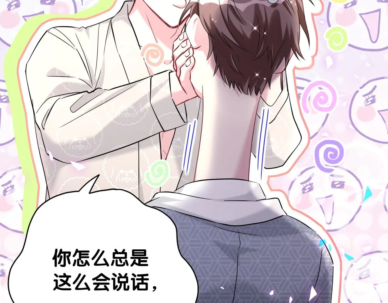 第242话 艾瑜……哥？ 第72页