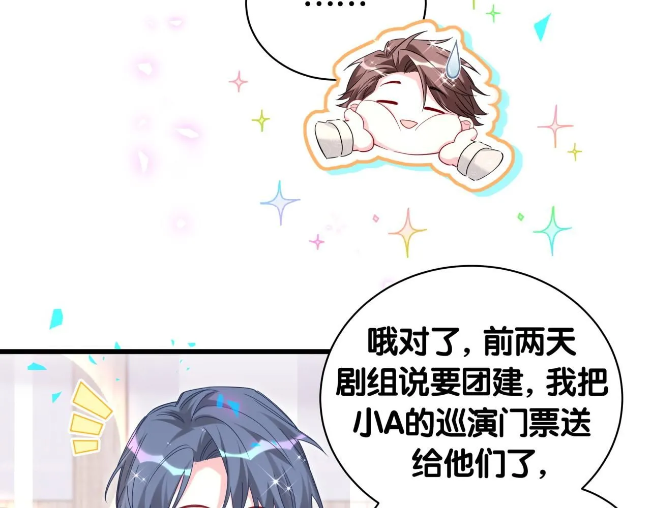 第242话 艾瑜……哥？ 第75页