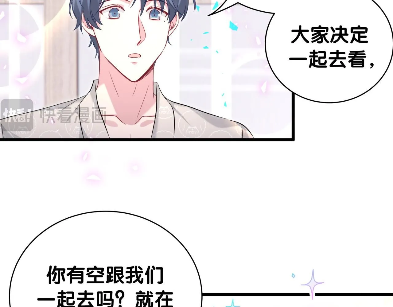 第242话 艾瑜……哥？ 第76页