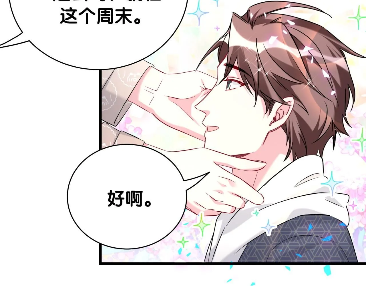 第242话 艾瑜……哥？ 第77页