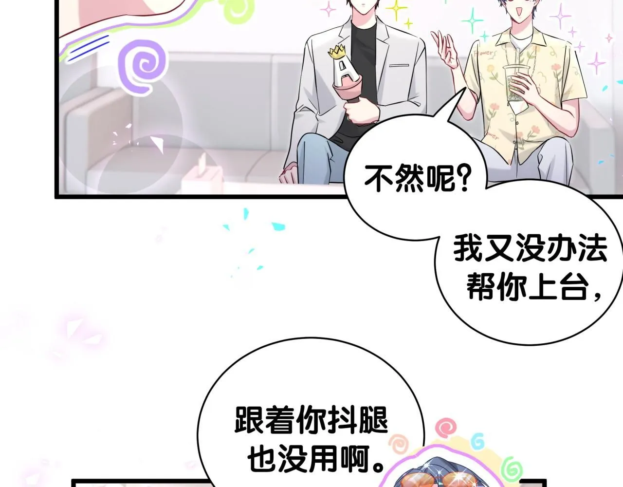 第242话 艾瑜……哥？ 第91页
