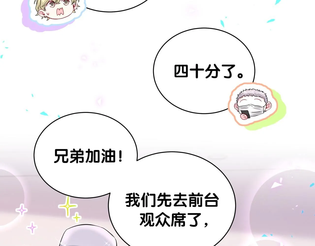 第242话 艾瑜……哥？ 第94页