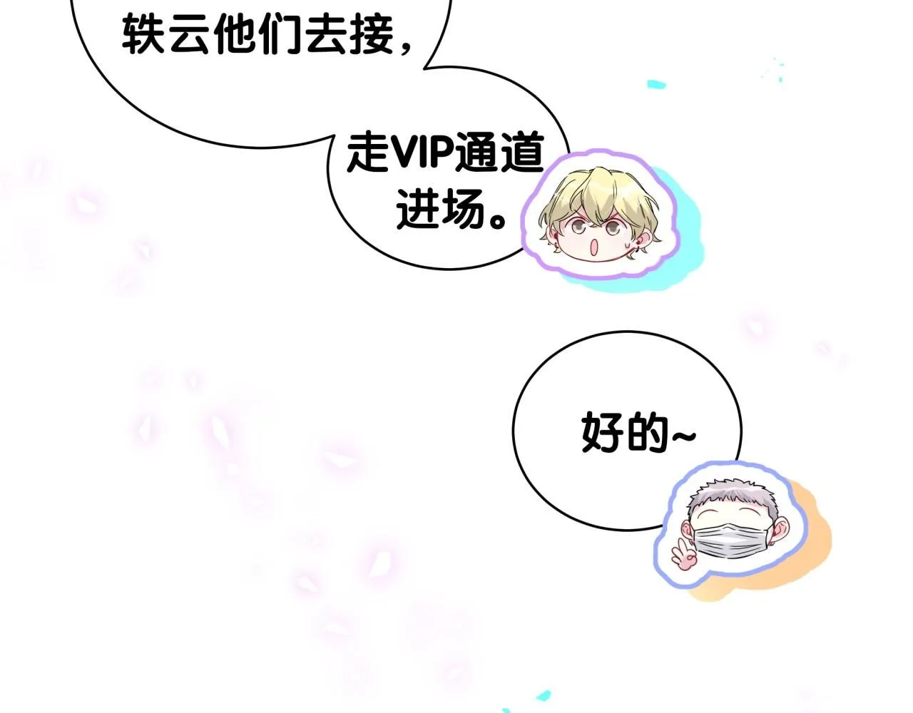 第242话 艾瑜……哥？ 第97页