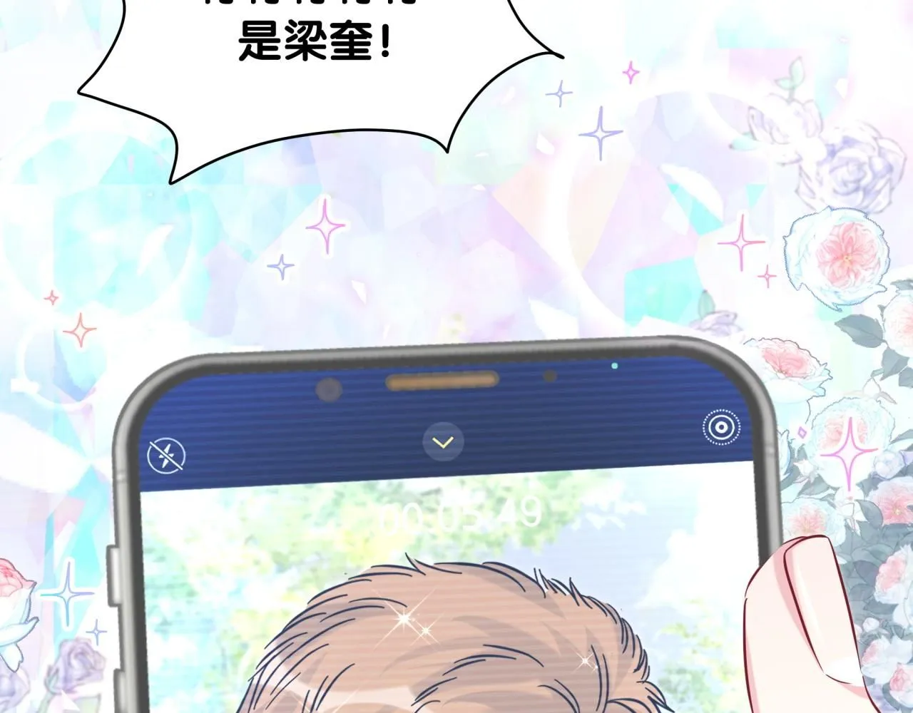 第242话 艾瑜……哥？ 第99页