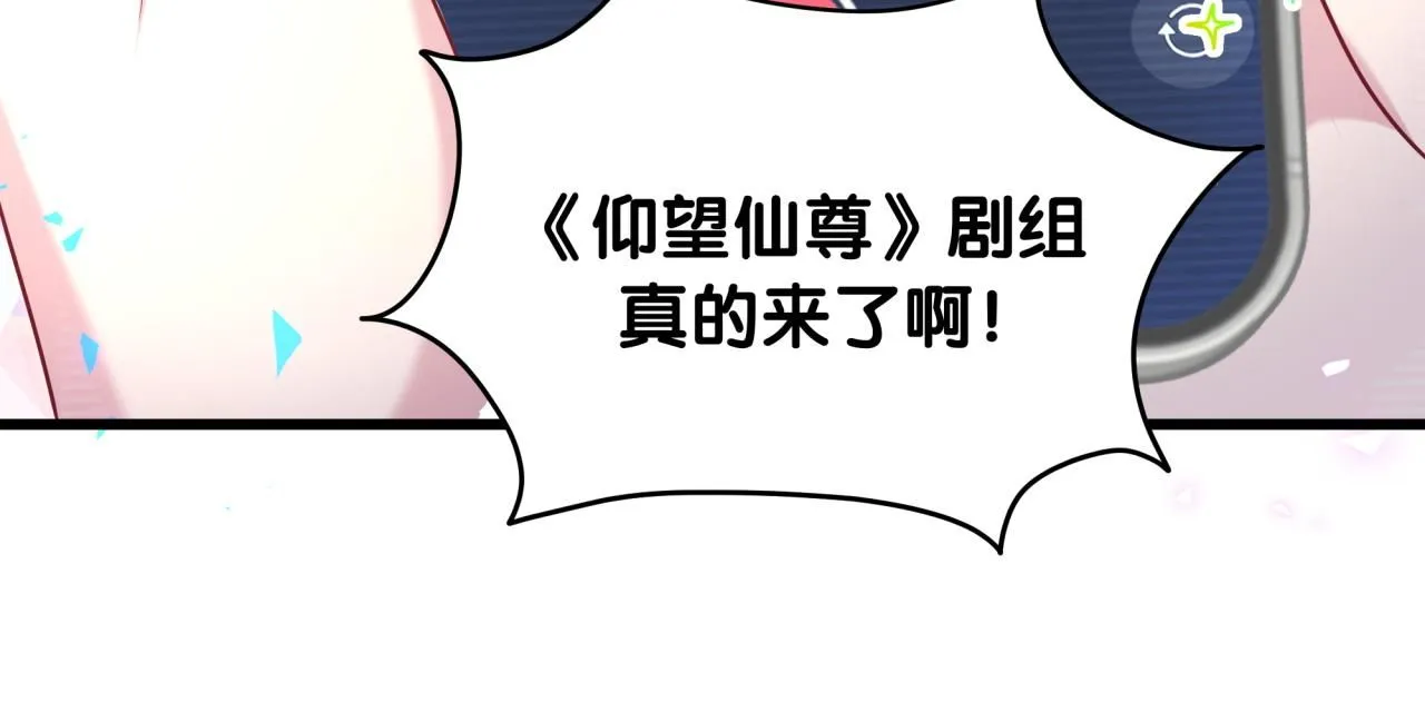 第242话 艾瑜……哥？ 第101页