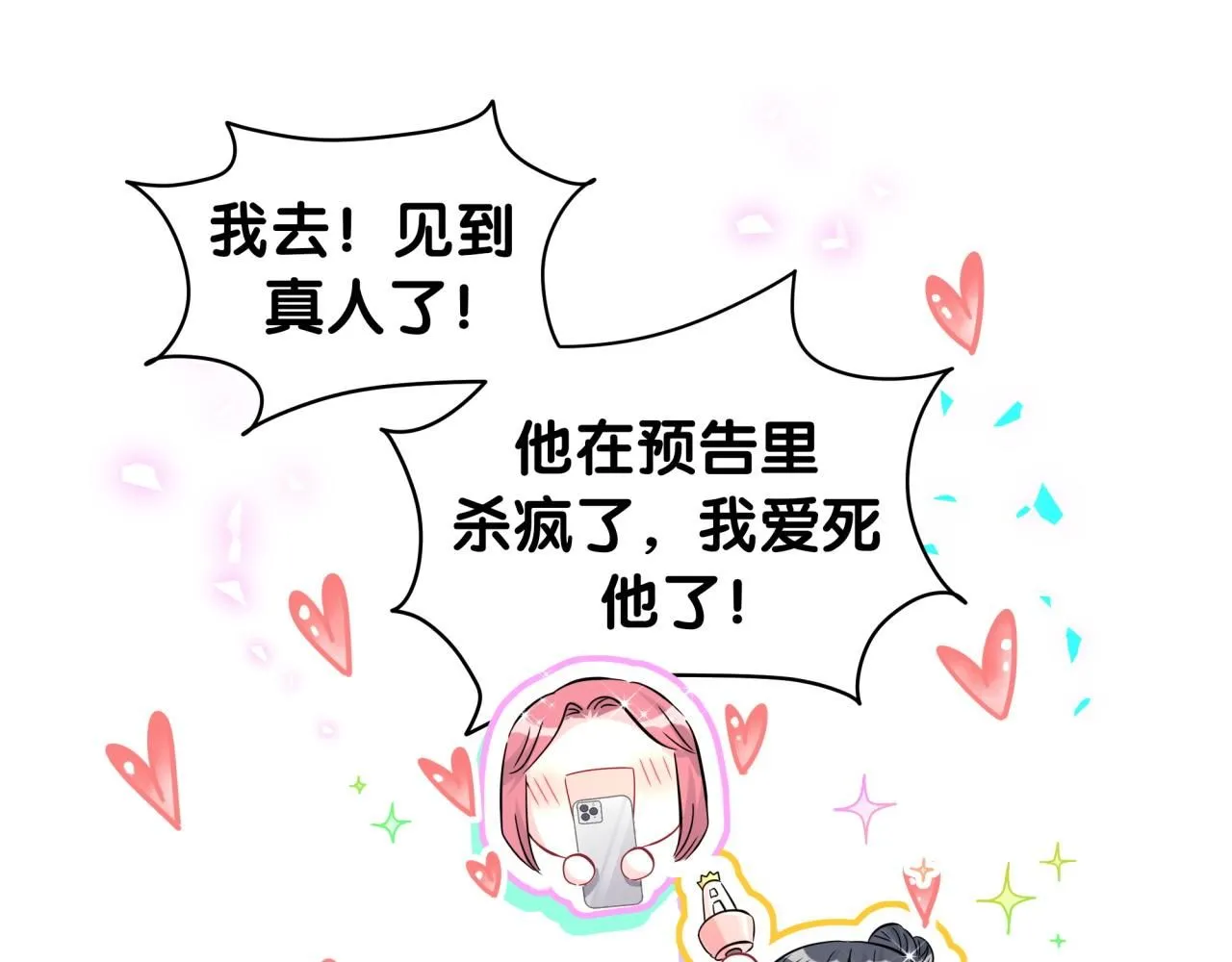 第242话 艾瑜……哥？ 第102页