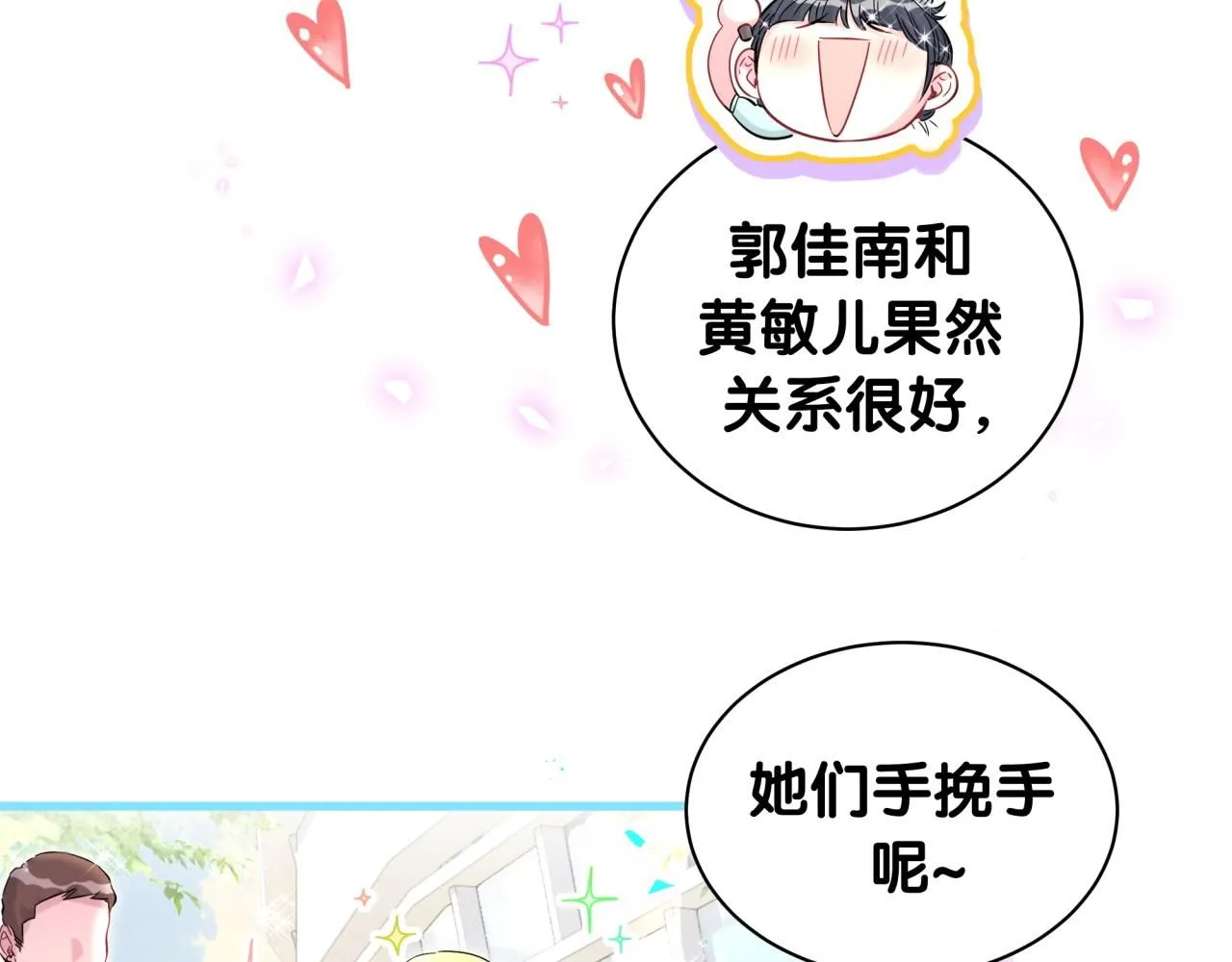 第242话 艾瑜……哥？ 第103页