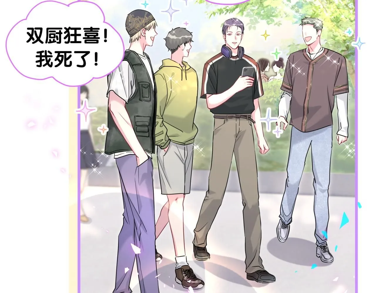 第242话 艾瑜……哥？ 第106页