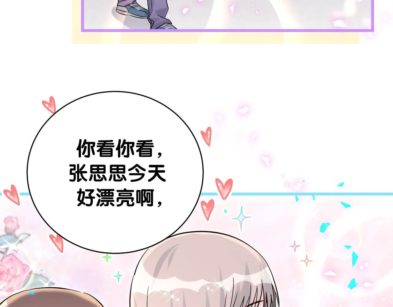 第242话 艾瑜……哥？ 第107页