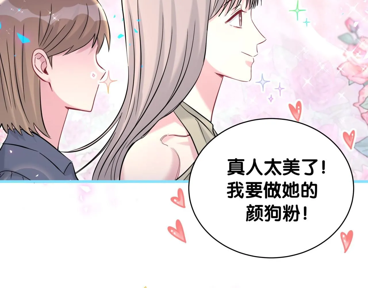 第242话 艾瑜……哥？ 第108页