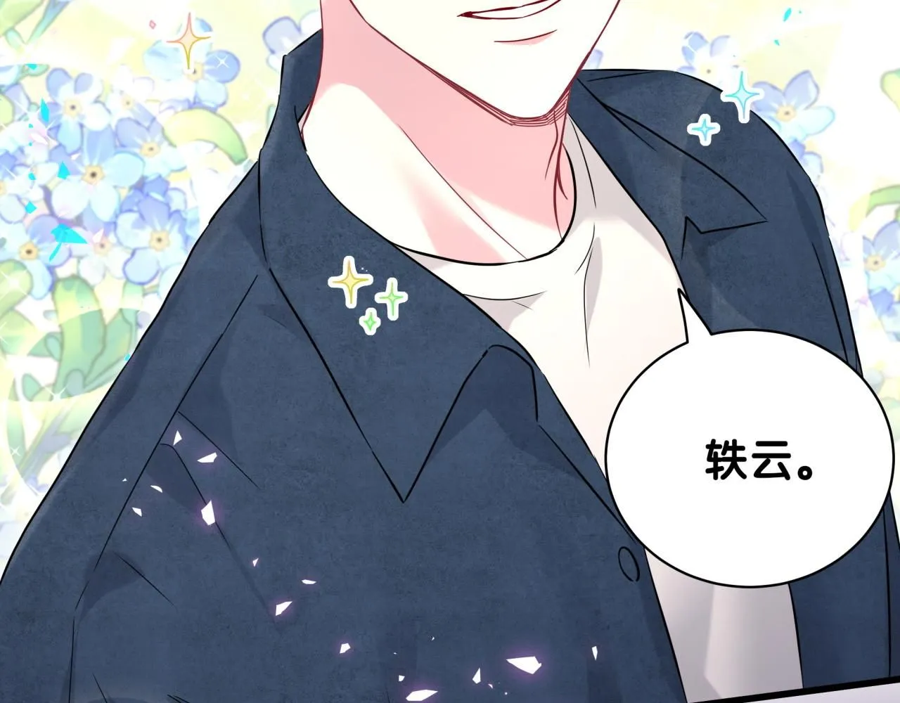 第242话 艾瑜……哥？ 第129页