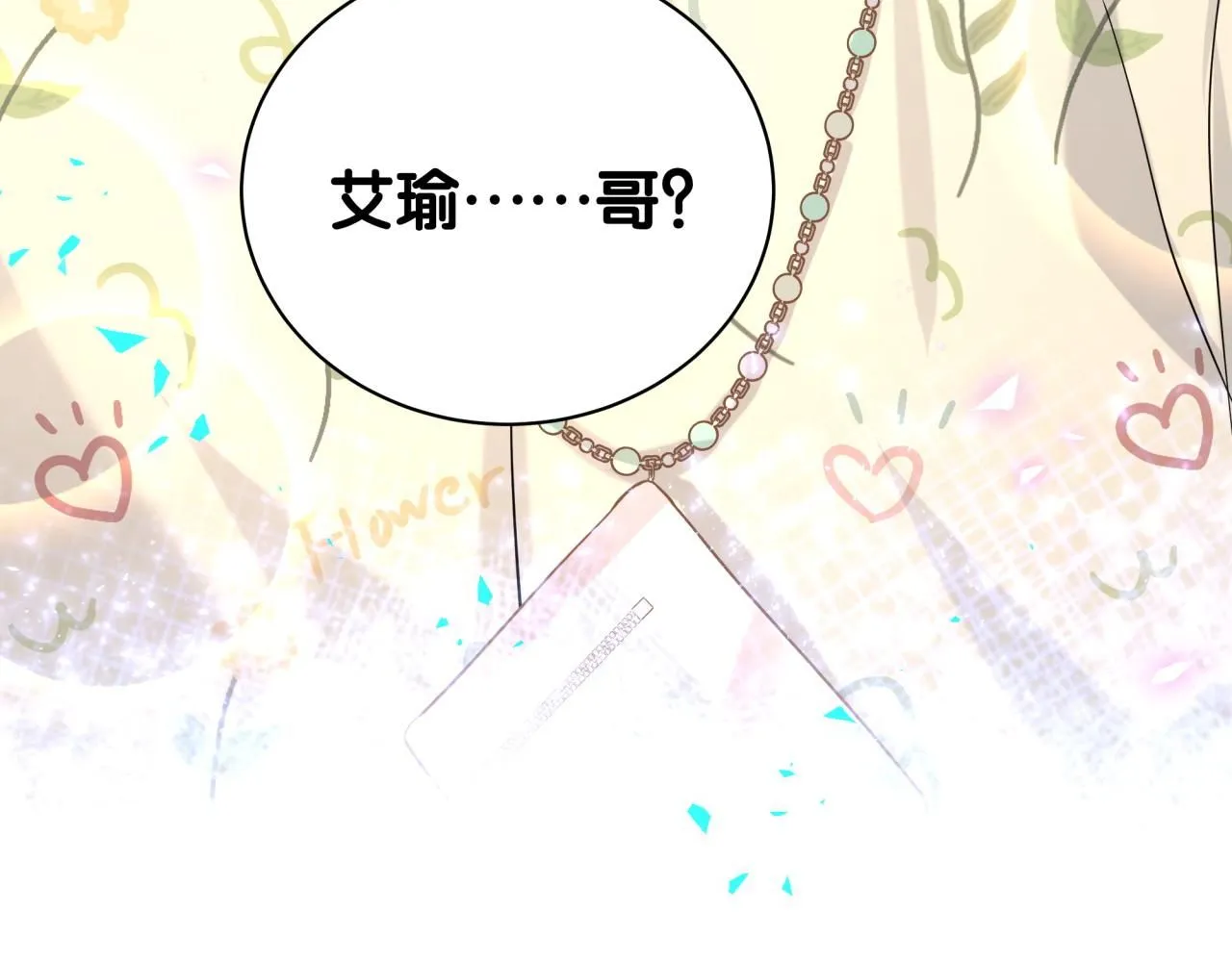 第242话 艾瑜……哥？ 第132页