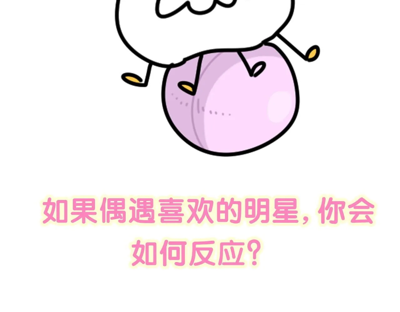第242话 艾瑜……哥？ 第138页