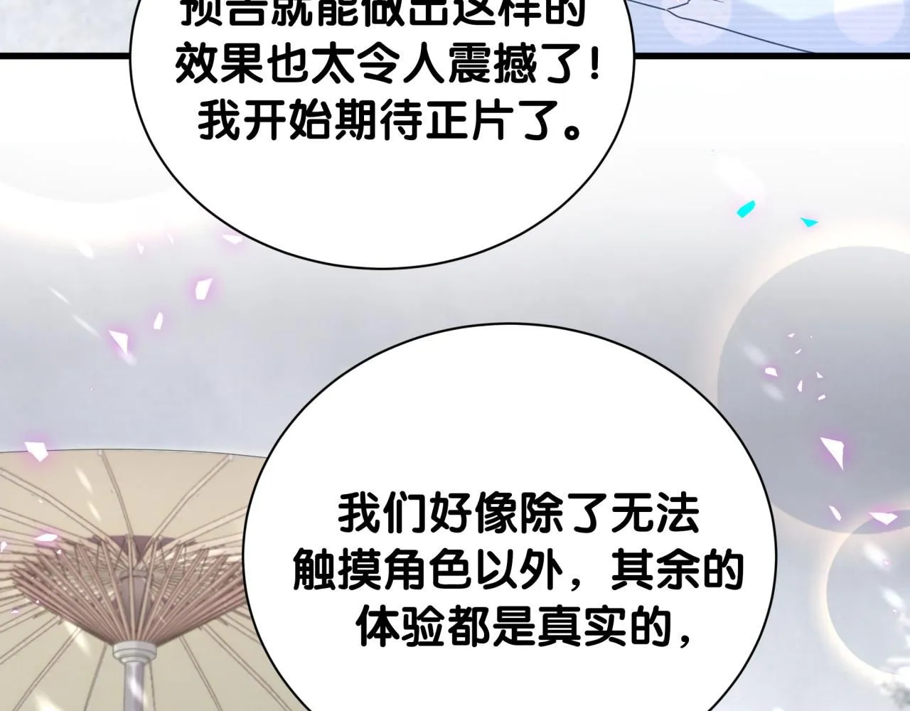 第239话 令人震惊的体验 第22页