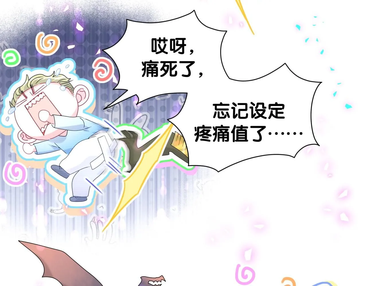 第239话 令人震惊的体验 第69页