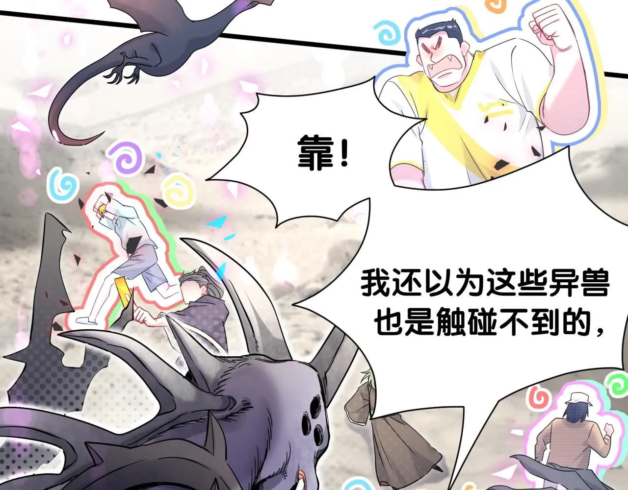 第239话 令人震惊的体验 第70页
